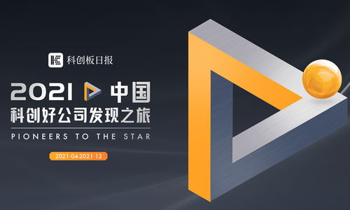 尋找2021中國科創好公司 最具潛力企業遇上最強投資陣容 可能就是你