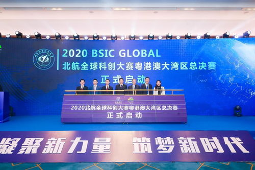 2020北航全球科創大賽粵港澳大灣區總決賽圓滿收官