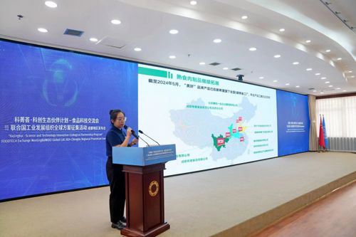 科菁薈 科創(chuàng)生態(tài)伙伴計(jì)劃 食品科技交流會暨2024年聯(lián)合國工業(yè)發(fā)展組織全球方案征集活動成都地區(qū)發(fā)布會在蓉舉行