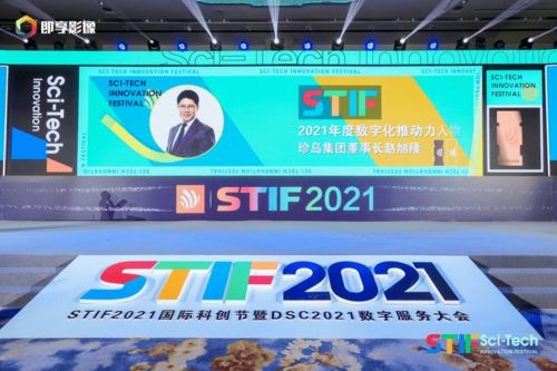 珍島斬獲國際科創(chuàng)節(jié)暨數(shù)字服務(wù)大會三大殊榮，彰顯科技創(chuàng)新實(shí)力