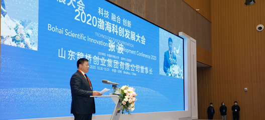 2020渤海科創(chuàng)發(fā)展大會(huì) 創(chuàng)新驅(qū)動(dòng)，引領(lǐng)未來(lái)